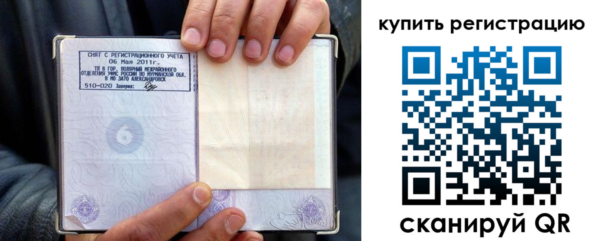 временная регистрация гарантия в Кувандыке