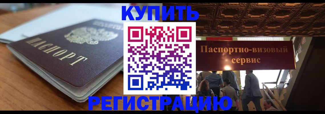временная регистрация для школы в Кувандыке