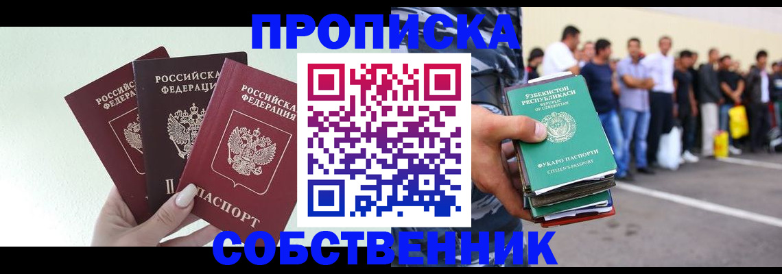 временная регистрация для всех в Кувандыке