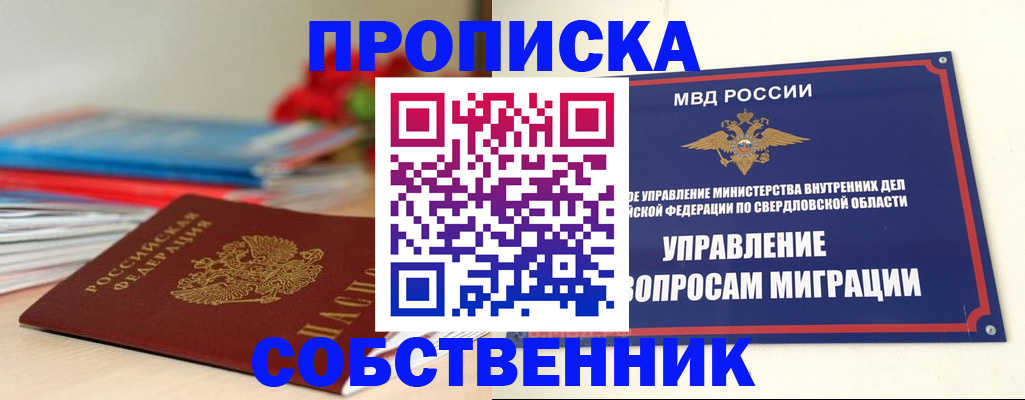 прописка для военкомата в Кувандыке