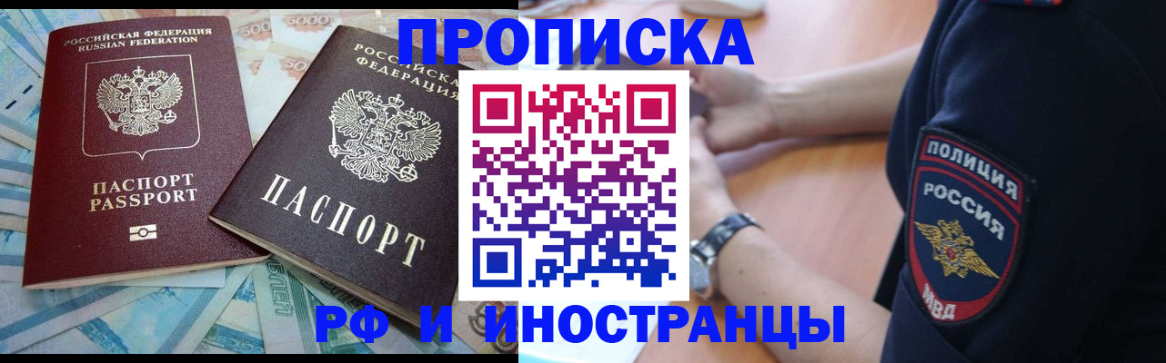 временная прописка в Кувандыке