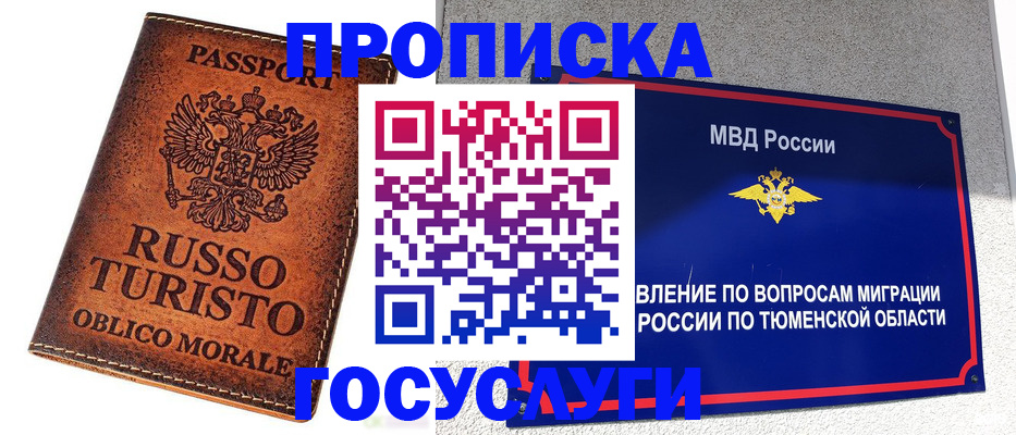 временная прописка в Кувандыке