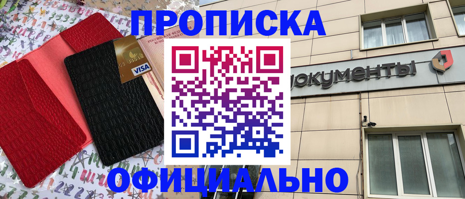 прописка гарантия в Кувандыке